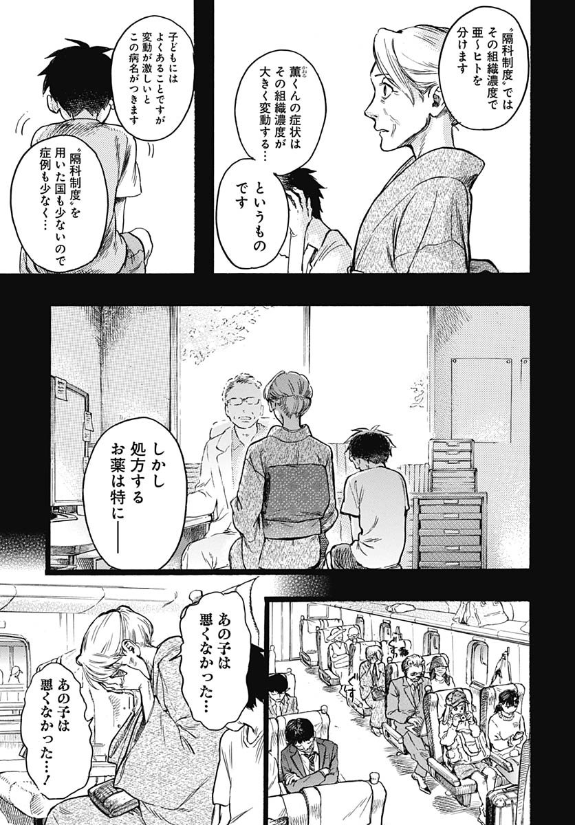 Read HITOKA NO YUIKA Chapter 11 [High Quality / Full] - Page 9 - nicomanga.com