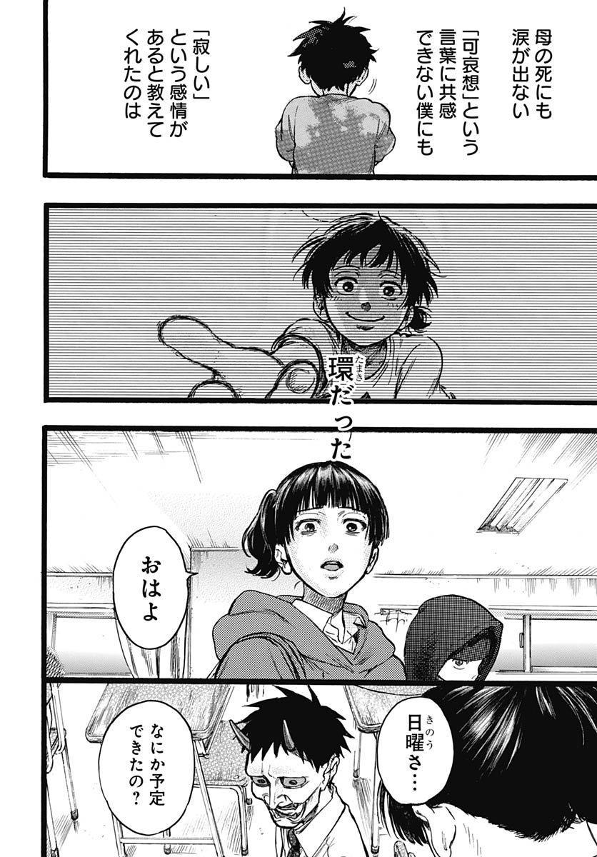 Read HITOKA NO YUIKA Chapter 11 [High Quality / Full] - Page 16 - nicomanga.com
