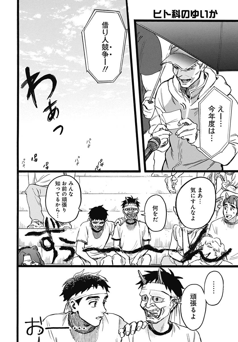 Read HITOKA NO YUIKA Chapter 11 [High Quality / Full] - Page 30 - nicomanga.com