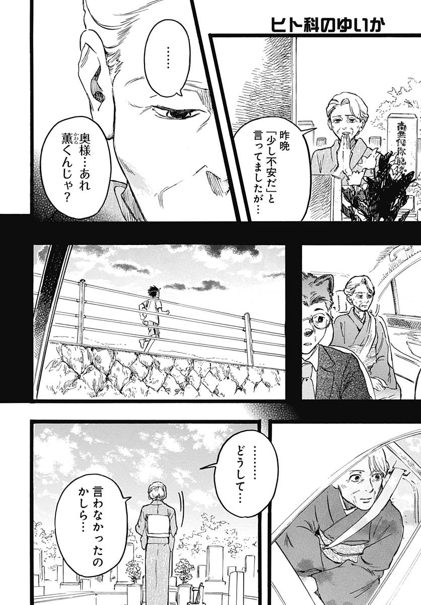 Read HITOKA NO YUIKA Chapter 11 [High Quality / Full] - Page 34 - nicomanga.com