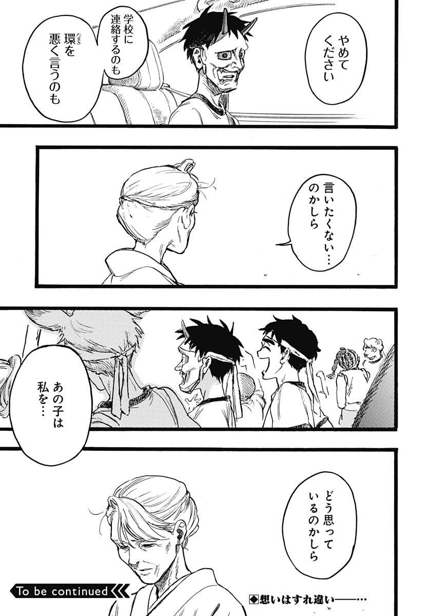 Read HITOKA NO YUIKA Chapter 11 [High Quality / Full] - Page 35 - nicomanga.com