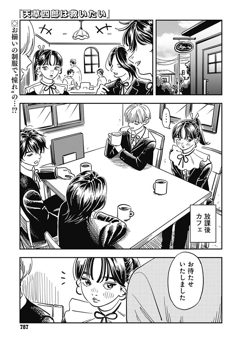 Amakusa Shirou wa Sukuitai Chapter 14 page 1 - nihonkuni.com
