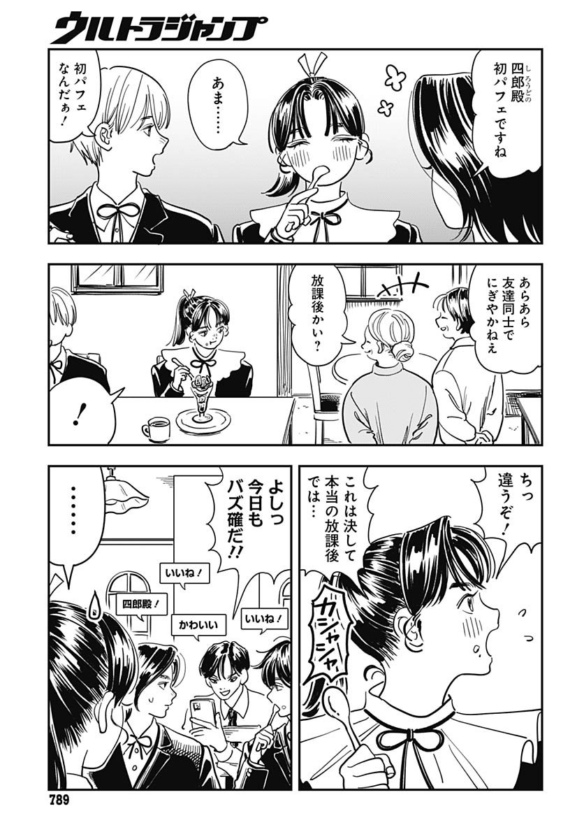Amakusa Shirou wa Sukuitai Chapter 14 page 3 - nihonkuni.com