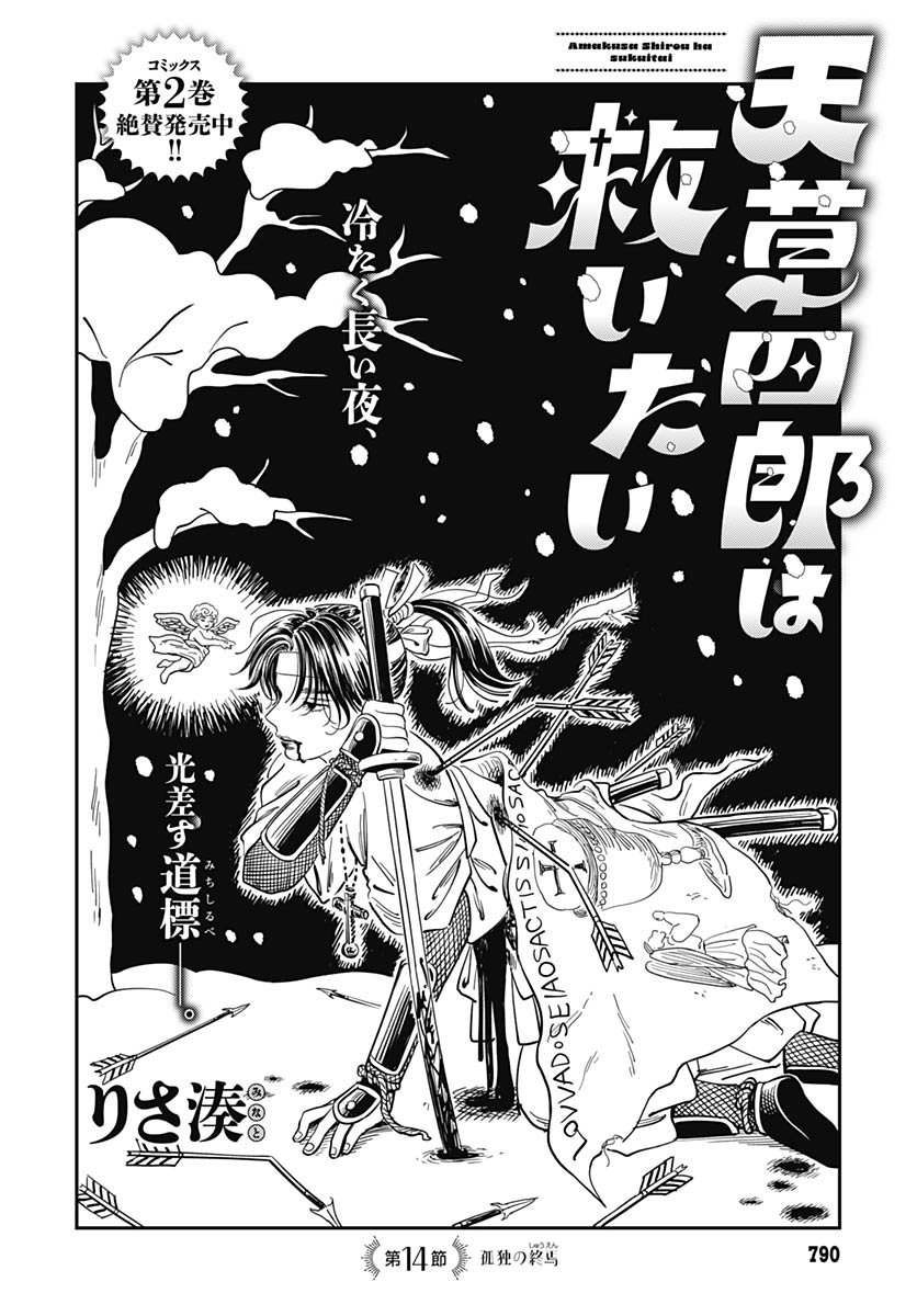 Amakusa Shirou wa Sukuitai Chapter 14 page 4 - nihonkuni.com
