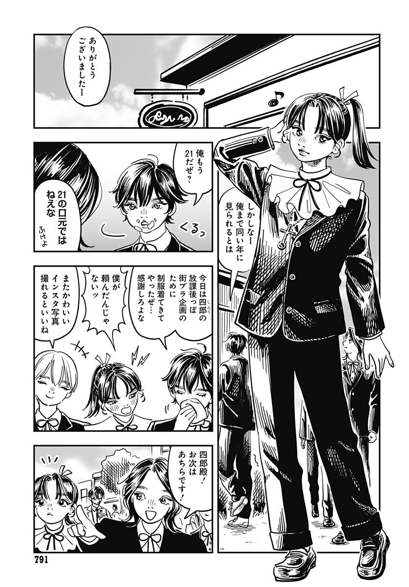 Amakusa Shirou wa Sukuitai Chapter 14 page 5 - nihonkuni.com