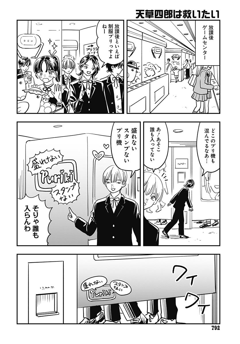 Amakusa Shirou wa Sukuitai Chapter 14 page 6 - nihonkuni.com