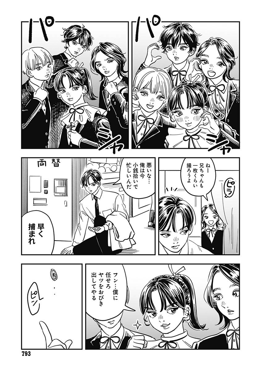 Amakusa Shirou wa Sukuitai Chapter 14 page 7 - nihonkuni.com