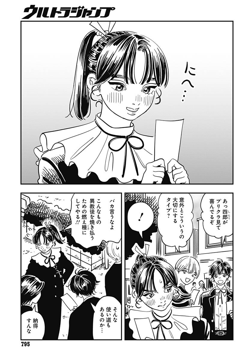 Amakusa Shirou wa Sukuitai Chapter 14 page 9 - nihonkuni.com