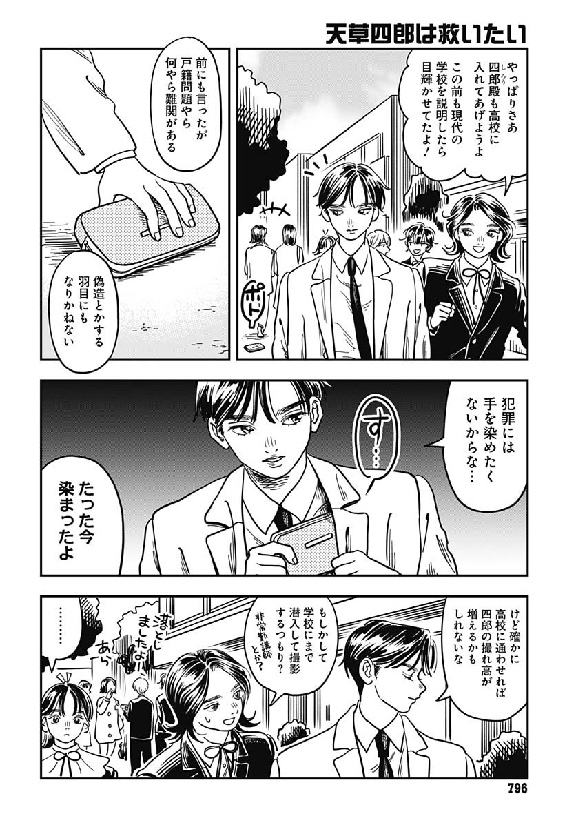 Amakusa Shirou wa Sukuitai Chapter 14 page 10 - nihonkuni.com