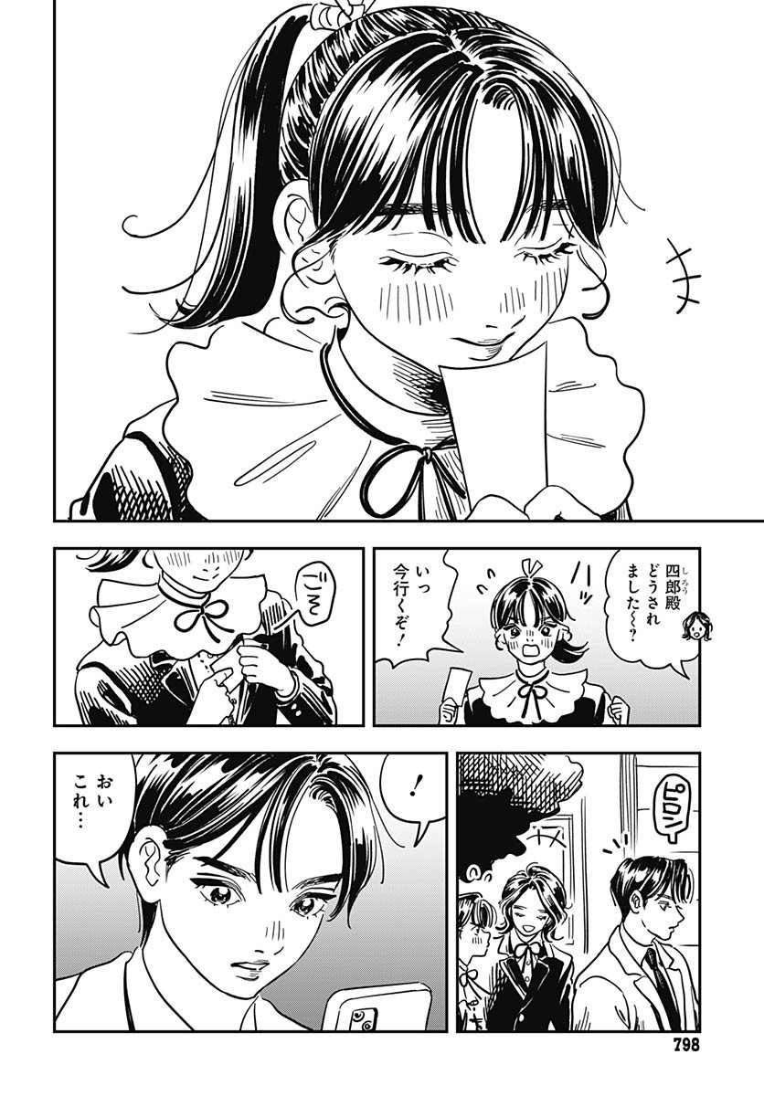Amakusa Shirou wa Sukuitai Chapter 14 page 12 - nihonkuni.com
