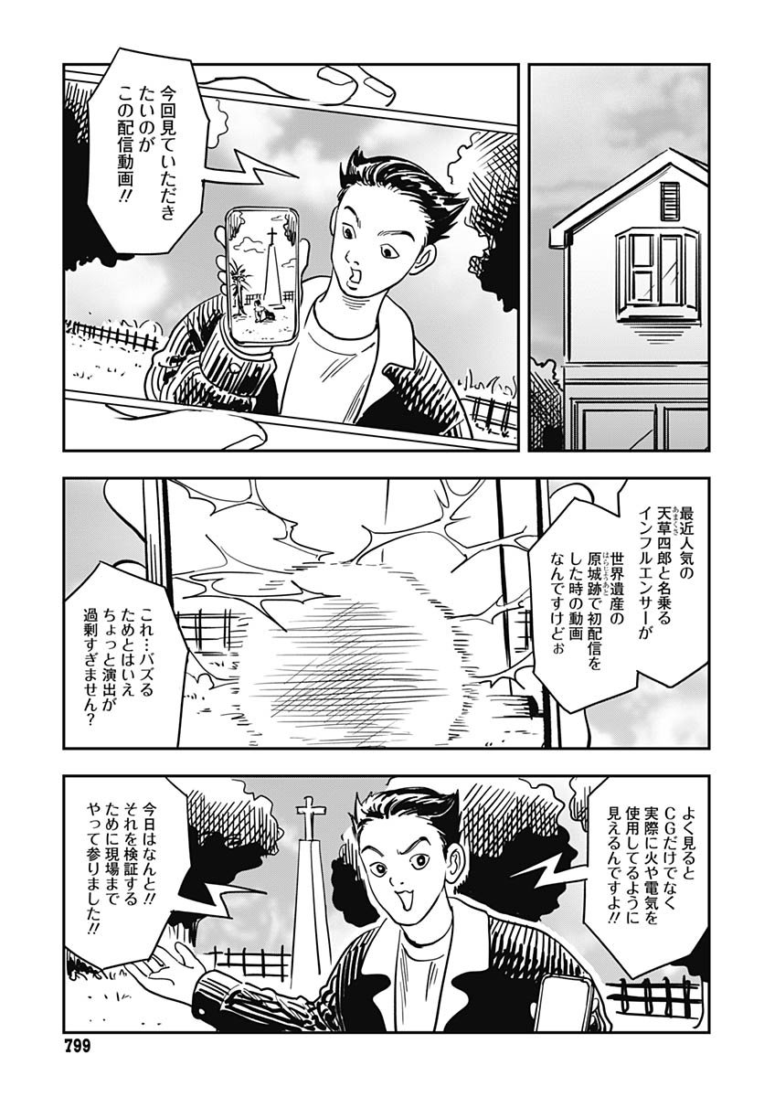 Amakusa Shirou wa Sukuitai Chapter 14 page 13 - nihonkuni.com