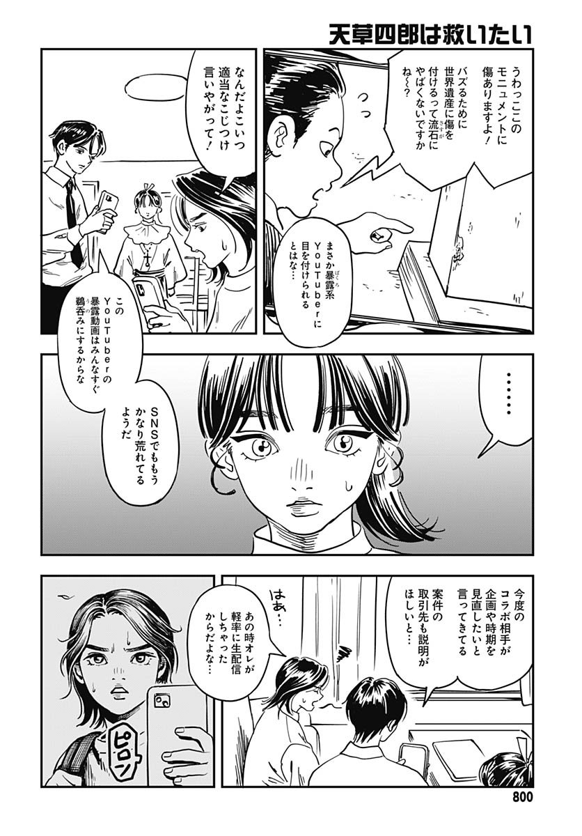 Amakusa Shirou wa Sukuitai Chapter 14 page 14 - nihonkuni.com