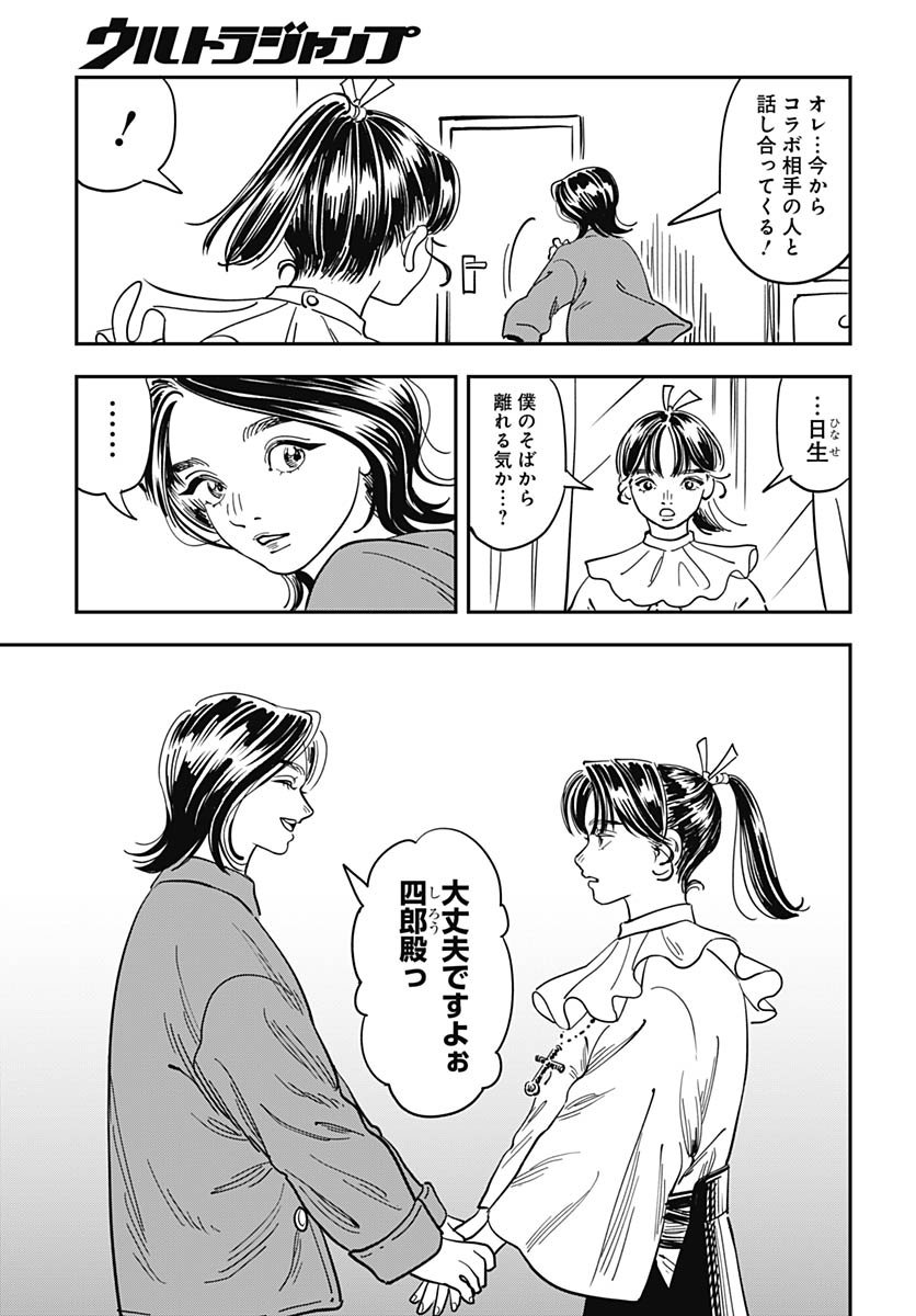 Amakusa Shirou wa Sukuitai Chapter 14 page 15 - nihonkuni.com