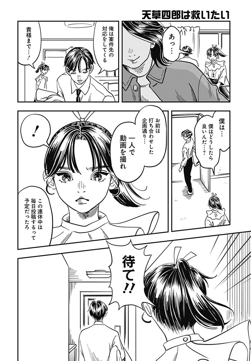 Amakusa Shirou wa Sukuitai Chapter 14 page 16 - nihonkuni.com