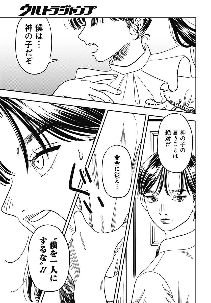 Amakusa Shirou wa Sukuitai Chapter 14 page 17 - nihonkuni.com