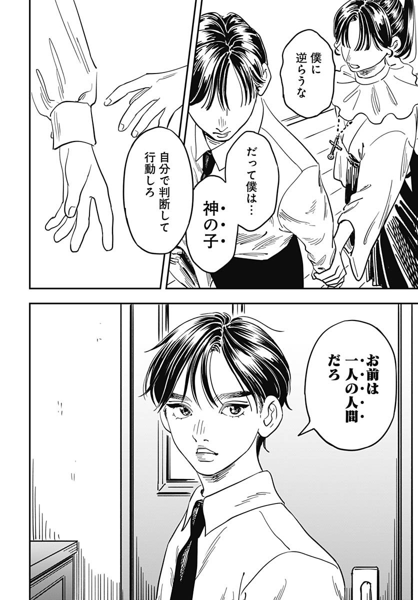 Amakusa Shirou wa Sukuitai Chapter 14 page 18 - nihonkuni.com