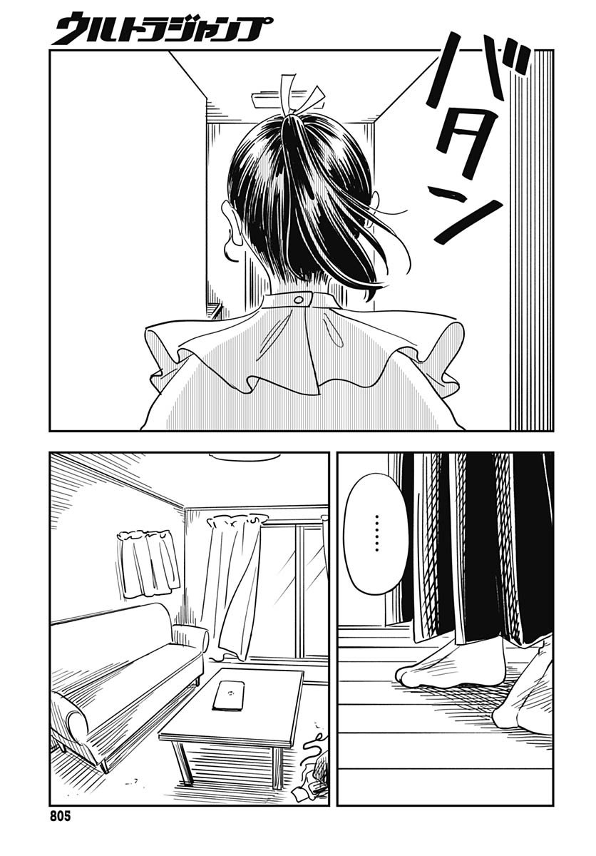 Amakusa Shirou wa Sukuitai Chapter 14 page 19 - nihonkuni.com