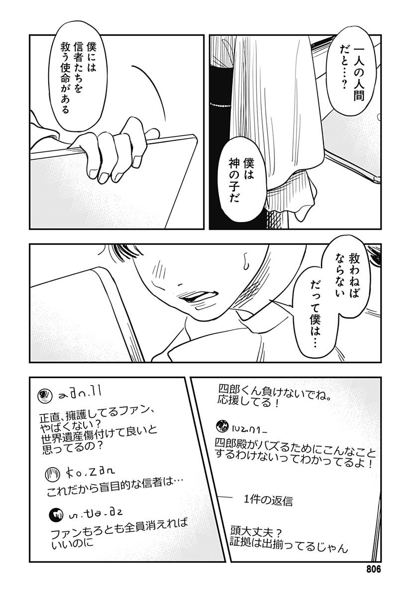Amakusa Shirou wa Sukuitai Chapter 14 page 20 - nihonkuni.com