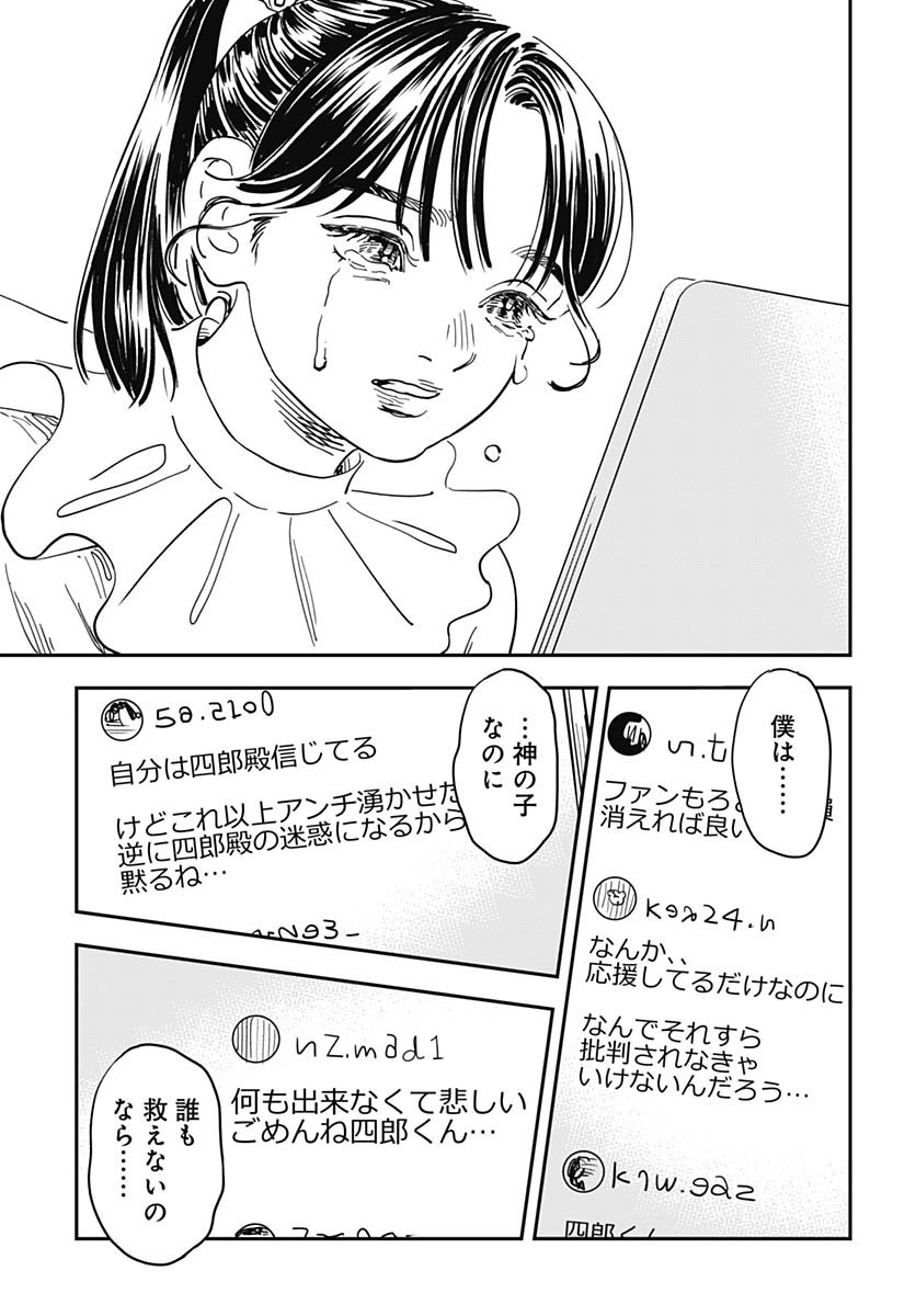 Amakusa Shirou wa Sukuitai Chapter 14 page 21 - nihonkuni.com