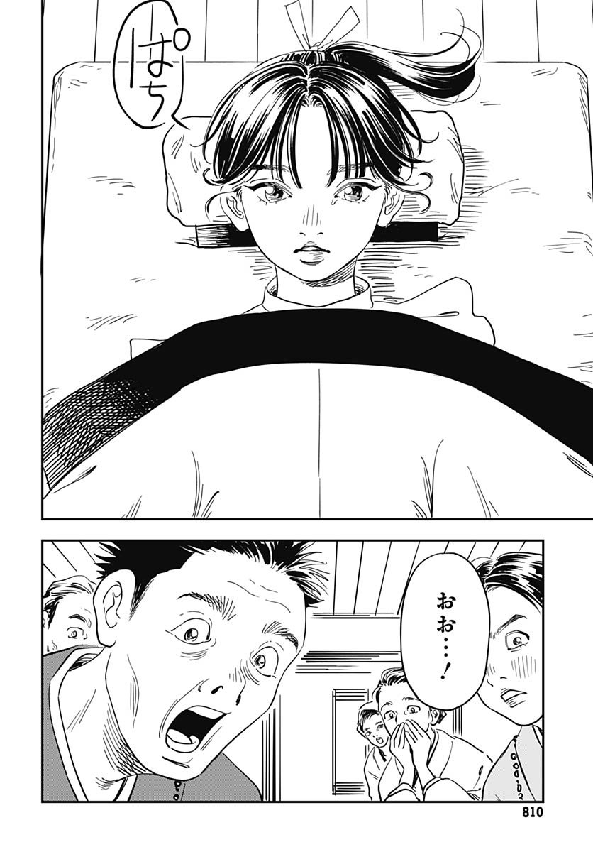 Amakusa Shirou wa Sukuitai Chapter 14 page 24 - nihonkuni.com