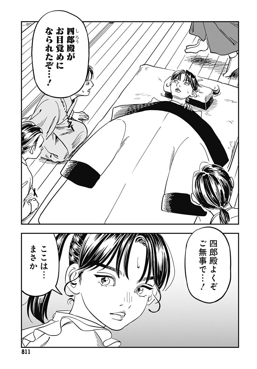 Amakusa Shirou wa Sukuitai Chapter 14 page 25 - nihonkuni.com