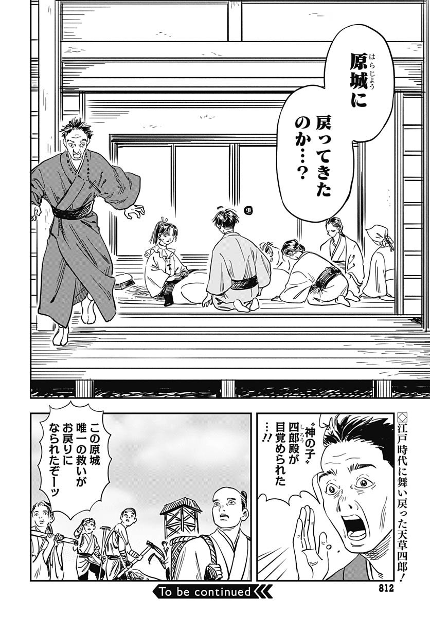 Amakusa Shirou wa Sukuitai Chapter 14 page 26 - nihonkuni.com