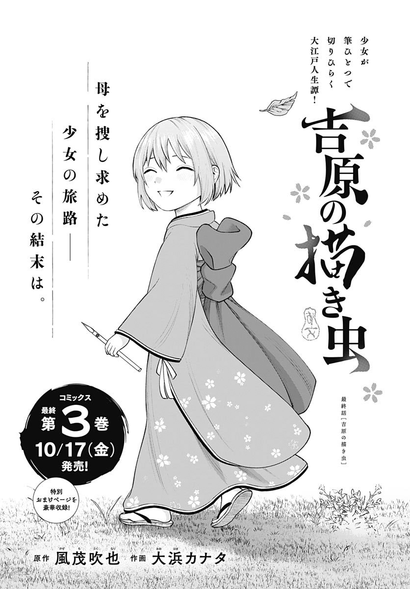 Yoshiwara no Kakimushi Chapter 15 page 1 - nihonkuni.com
