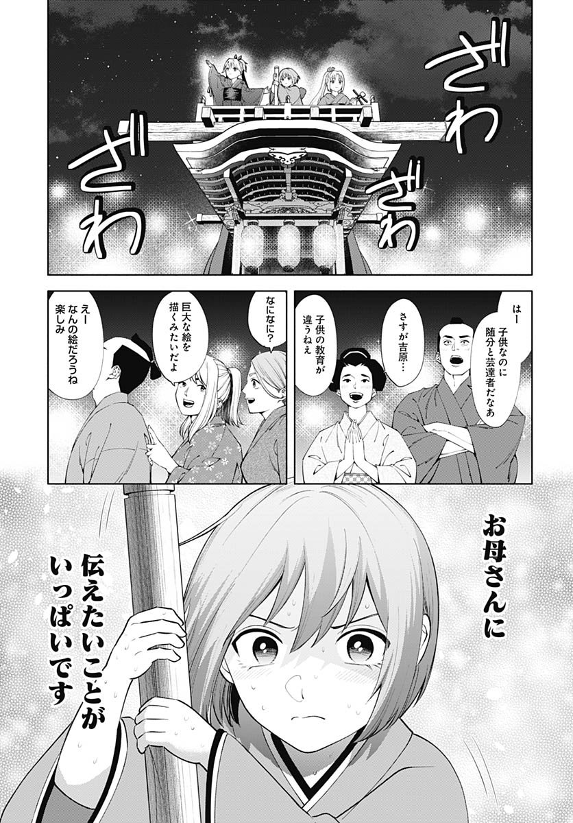 Yoshiwara no Kakimushi Chapter 15 page 3 - nihonkuni.com