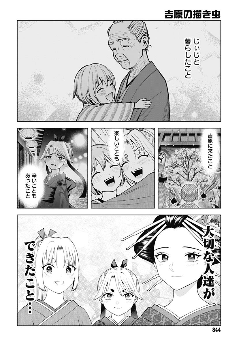 Yoshiwara no Kakimushi Chapter 15 page 4 - nihonkuni.com