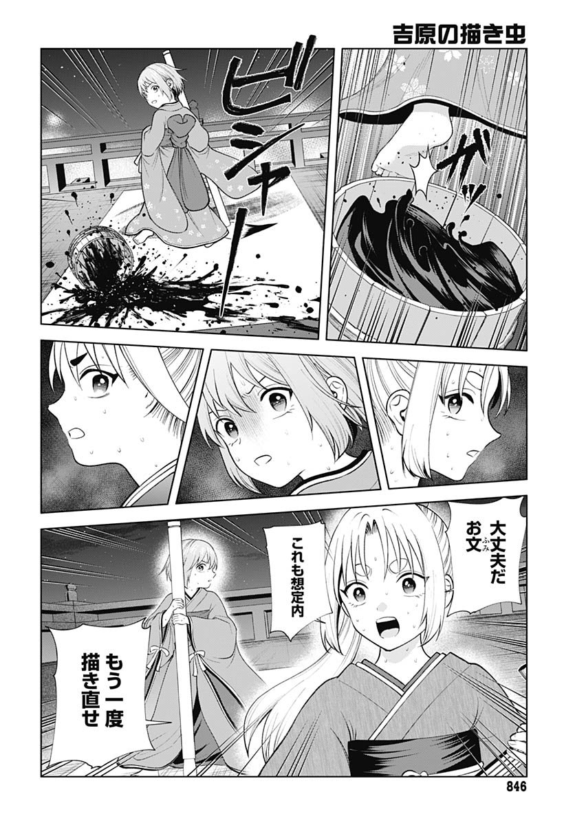 Yoshiwara no Kakimushi Chapter 15 page 6 - nihonkuni.com