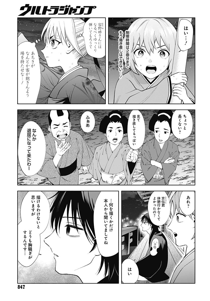 Yoshiwara no Kakimushi Chapter 15 page 7 - nihonkuni.com