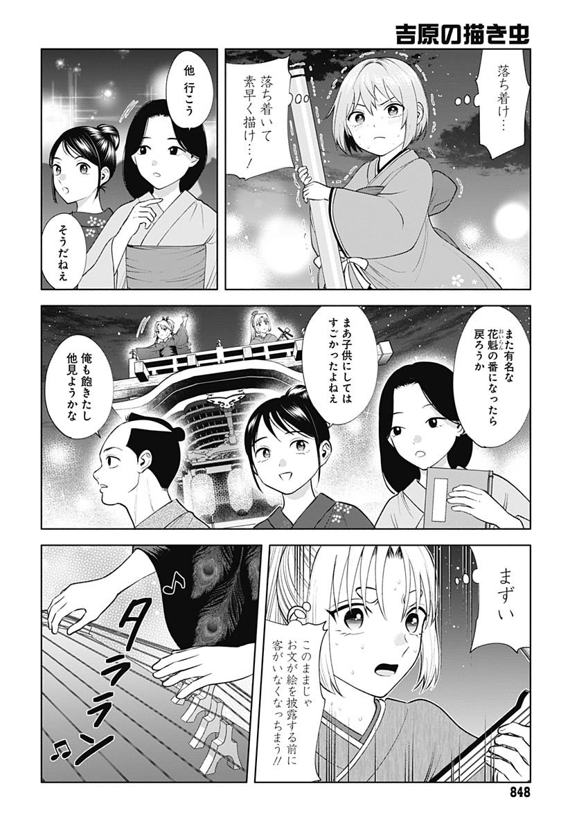 Yoshiwara no Kakimushi Chapter 15 page 8 - nihonkuni.com