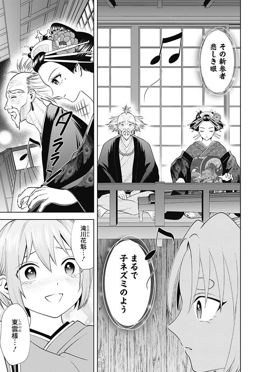 Yoshiwara no Kakimushi Chapter 15 page 9 - nihonkuni.com