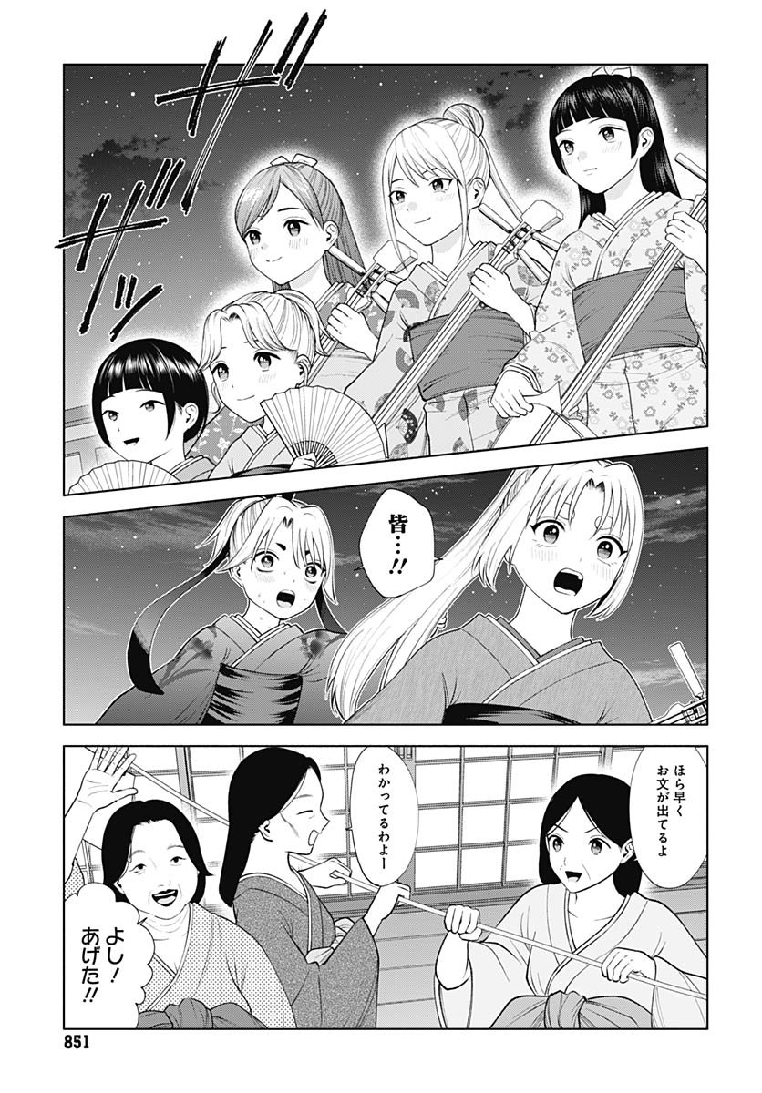 Yoshiwara no Kakimushi Chapter 15 page 11 - nihonkuni.com