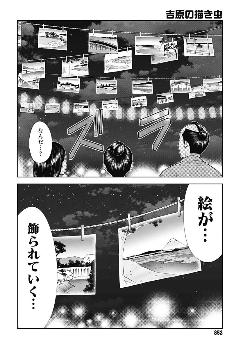 Yoshiwara no Kakimushi Chapter 15 page 12 - nihonkuni.com