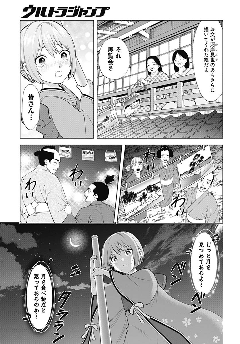 Yoshiwara no Kakimushi Chapter 15 page 13 - nihonkuni.com