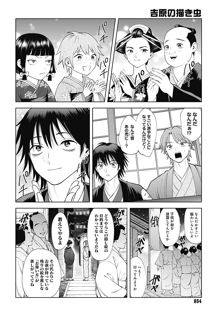 Yoshiwara no Kakimushi Chapter 15 page 14 - nihonkuni.com