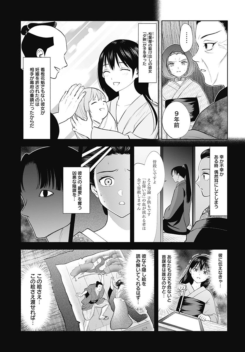 Yoshiwara no Kakimushi Chapter 15 page 15 - nihonkuni.com