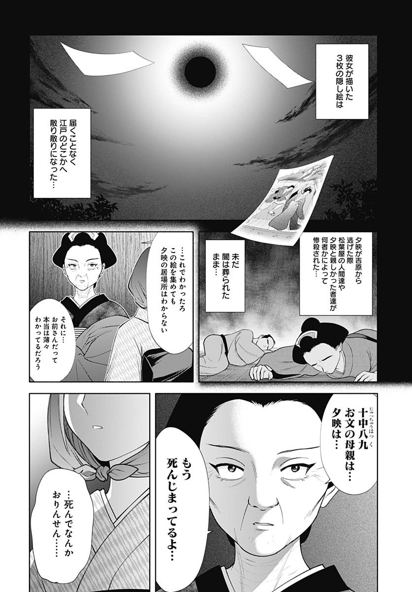 Yoshiwara no Kakimushi Chapter 15 page 16 - nihonkuni.com