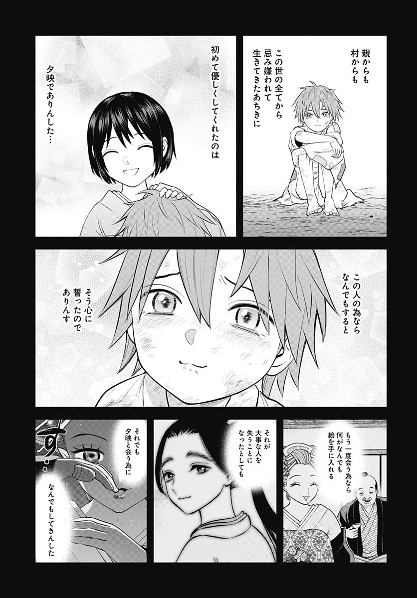 Yoshiwara no Kakimushi Chapter 15 page 17 - nihonkuni.com