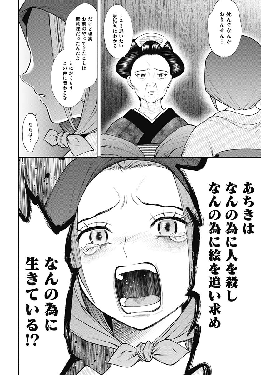 Yoshiwara no Kakimushi Chapter 15 page 18 - nihonkuni.com