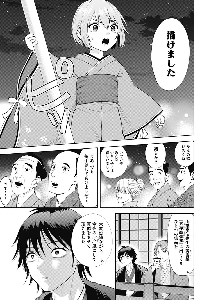 Yoshiwara no Kakimushi Chapter 15 page 21 - nihonkuni.com