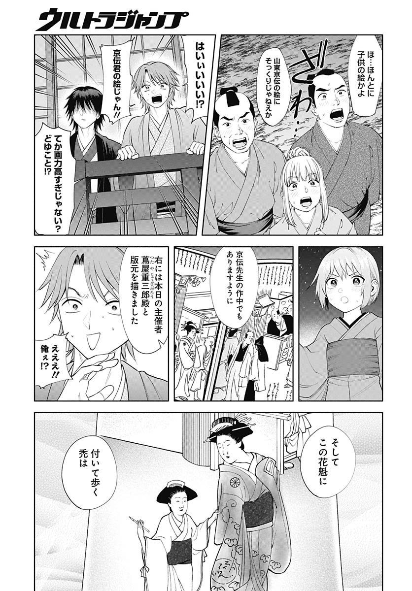 Yoshiwara no Kakimushi Chapter 15 page 23 - nihonkuni.com