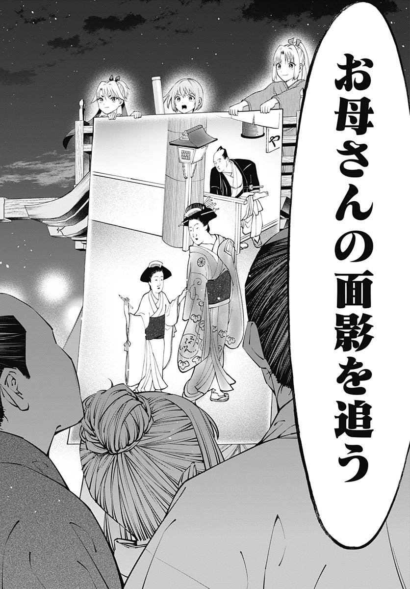 Yoshiwara no Kakimushi Chapter 15 page 24 - nihonkuni.com