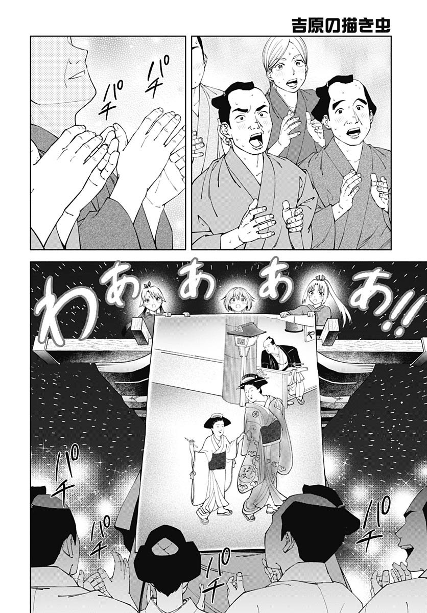 Yoshiwara no Kakimushi Chapter 15 page 26 - nihonkuni.com