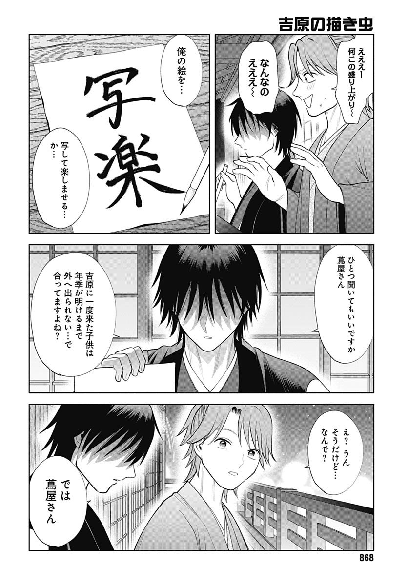 Yoshiwara no Kakimushi Chapter 15 page 28 - nihonkuni.com