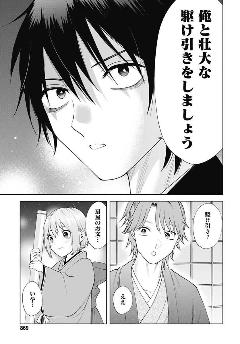 Yoshiwara no Kakimushi Chapter 15 page 29 - nihonkuni.com