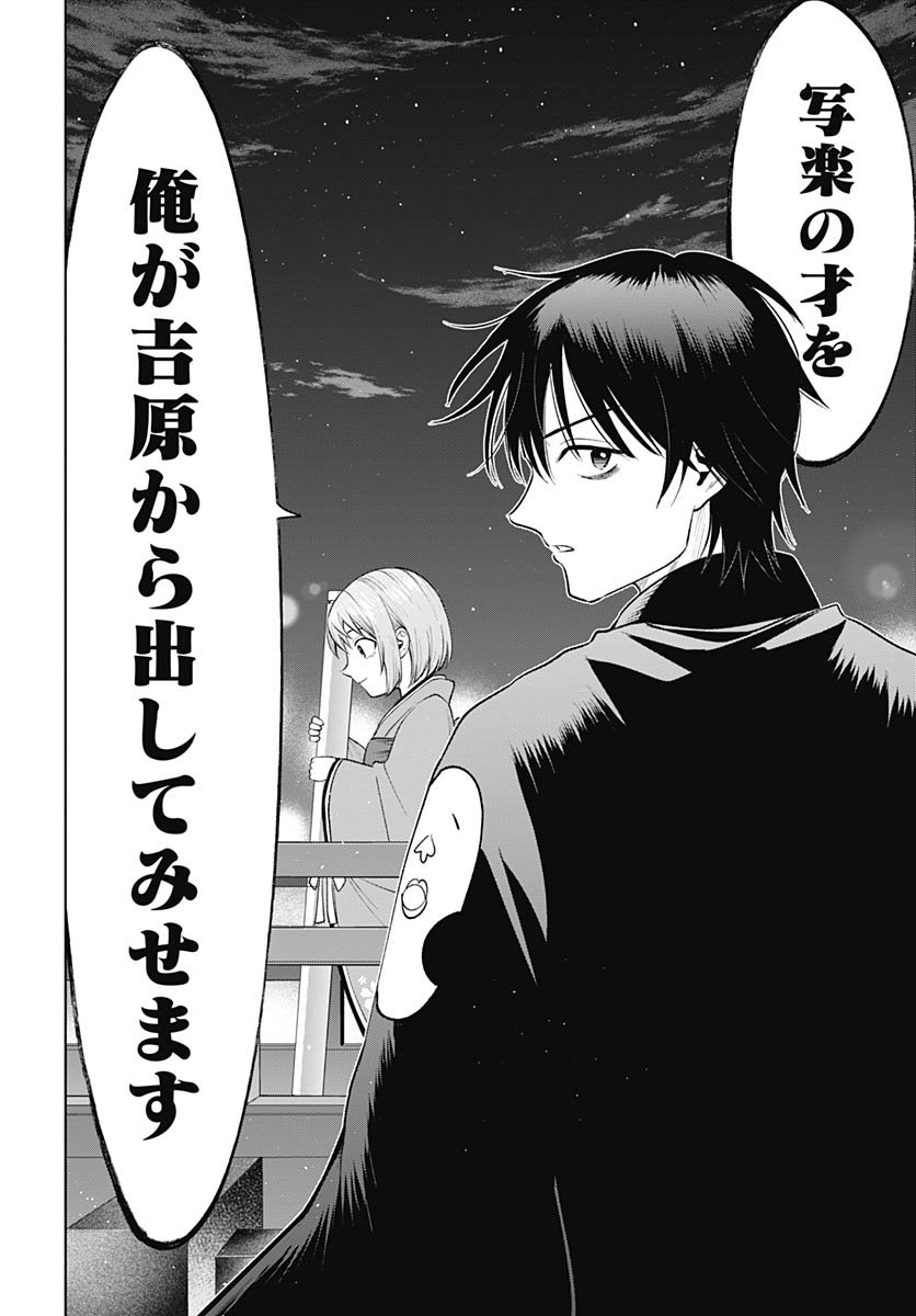 Yoshiwara no Kakimushi Chapter 15 page 30 - nihonkuni.com