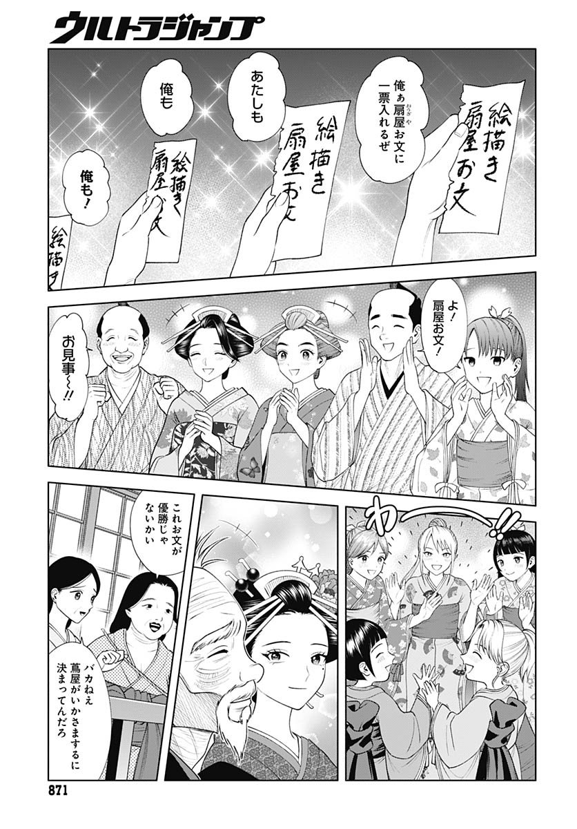 Yoshiwara no Kakimushi Chapter 15 page 31 - nihonkuni.com