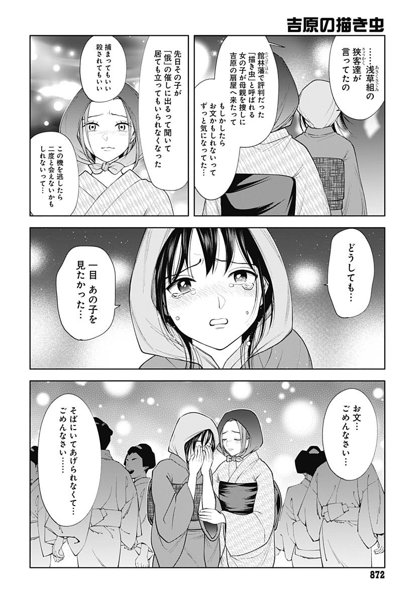 Yoshiwara no Kakimushi Chapter 15 page 32 - nihonkuni.com